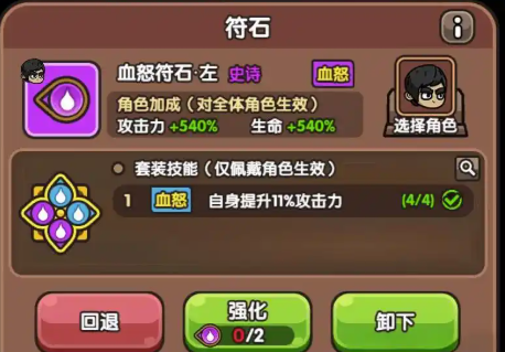 《次神光之觉醒》符石穿戴效果介绍(图5)