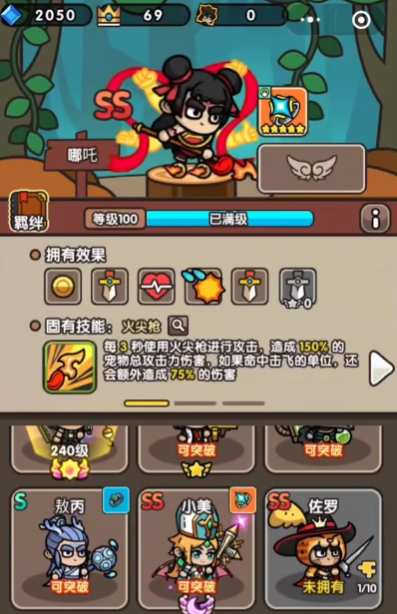 《次神光之觉醒》ss角色排名一览(图6)