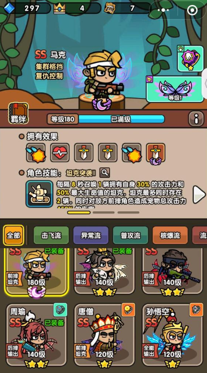 《次神光之觉醒》ss角色排名一览(图4)