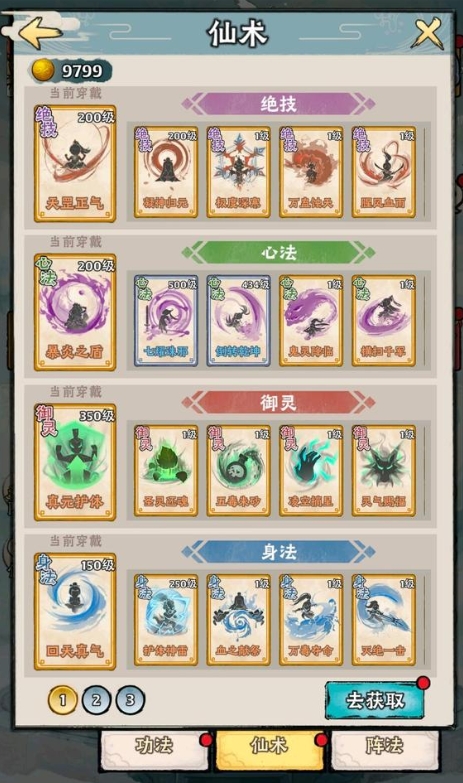 《神器传说》平民流派推荐(图2)