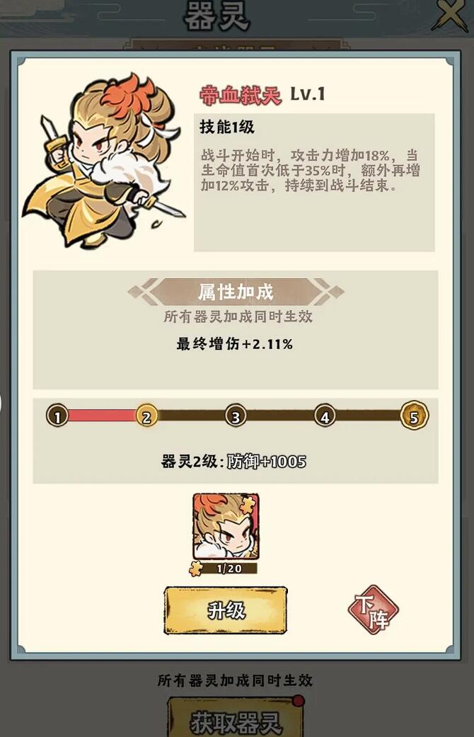 《神器传说》器灵选择推荐(图4)