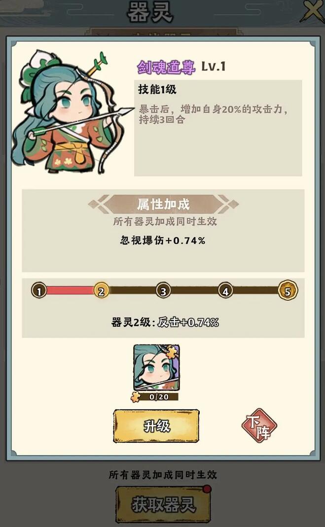 《神器传说》器灵选择推荐(图3)