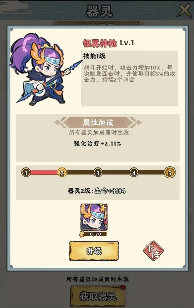 《神器传说》器灵选择推荐(图5)