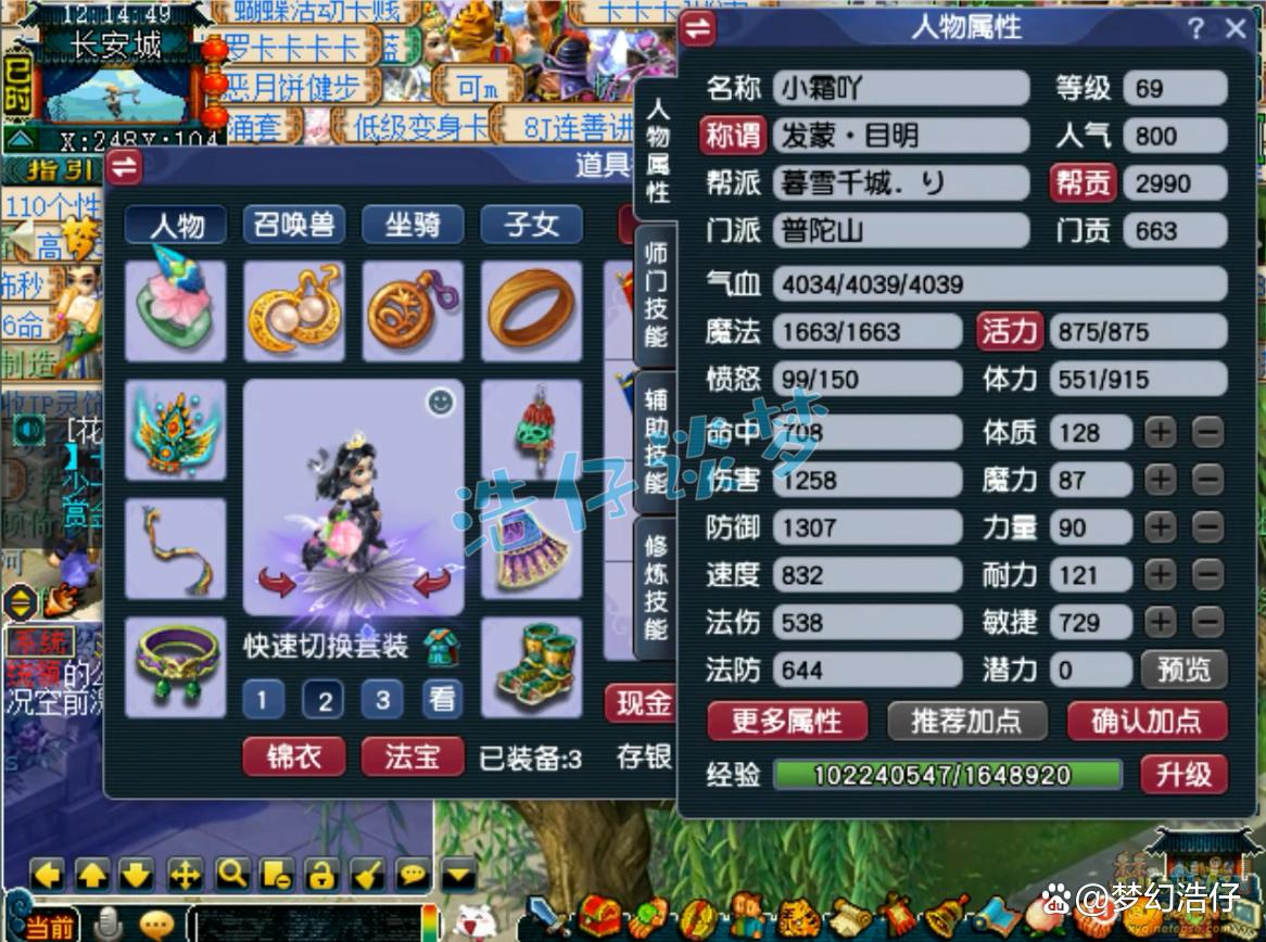 梦幻西游固伤69级普陀山装备展示图(图1) 梦幻西游固伤69级普陀山装备展示图(图1)