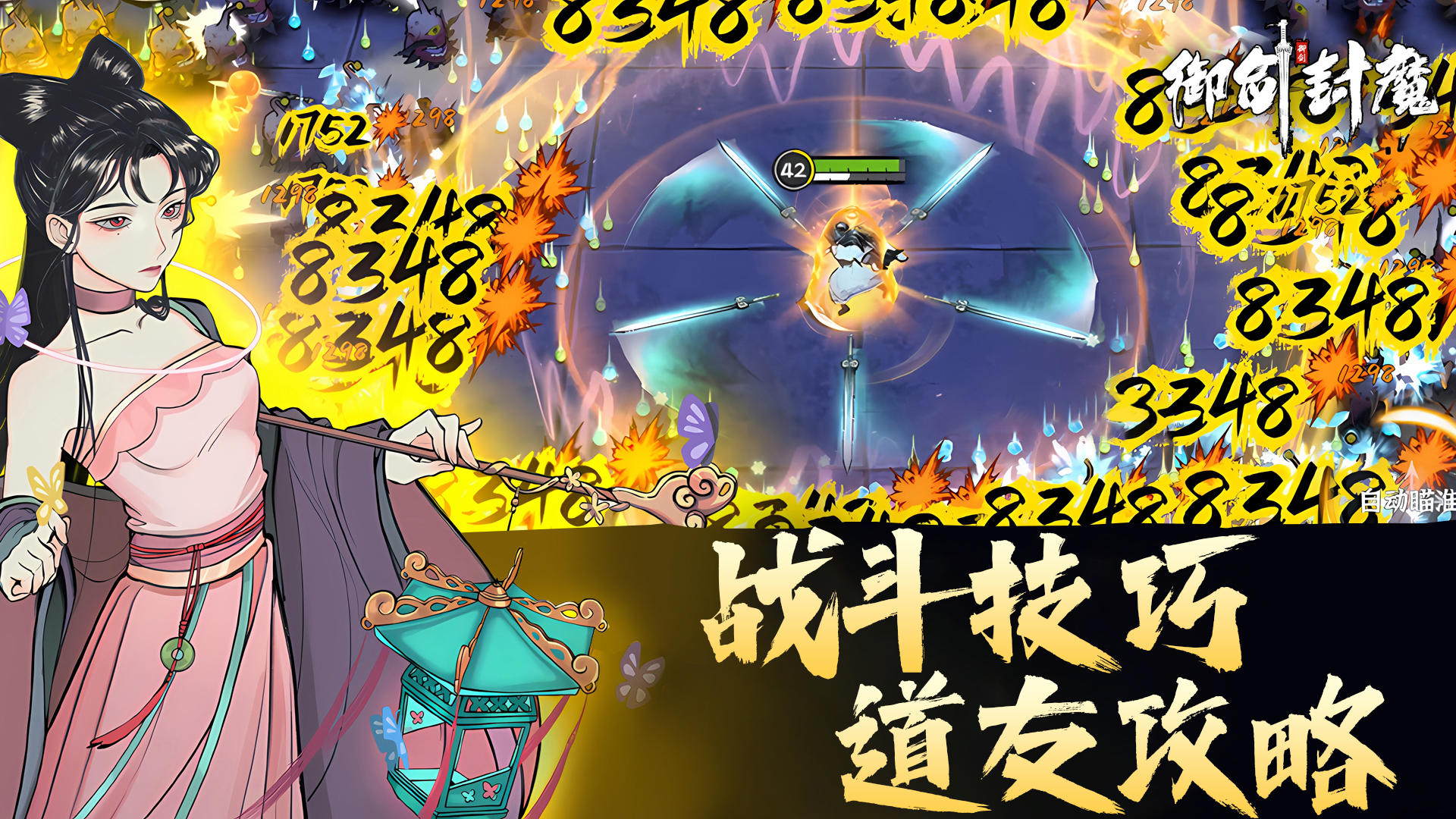 《御剑封魔》封魔之路第八关攻略(图2)
