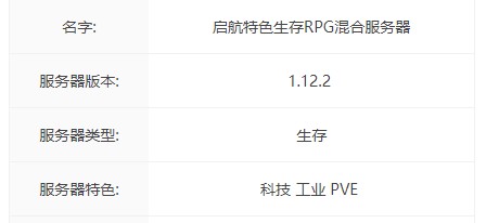 我的世界启航服务器一览2025(图1) 我的世界启航服务器一览2025(图1)