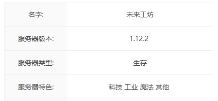 我的世界未来工坊服务器一览2025(图1) 我的世界未来工坊服务器一览2025(图1)