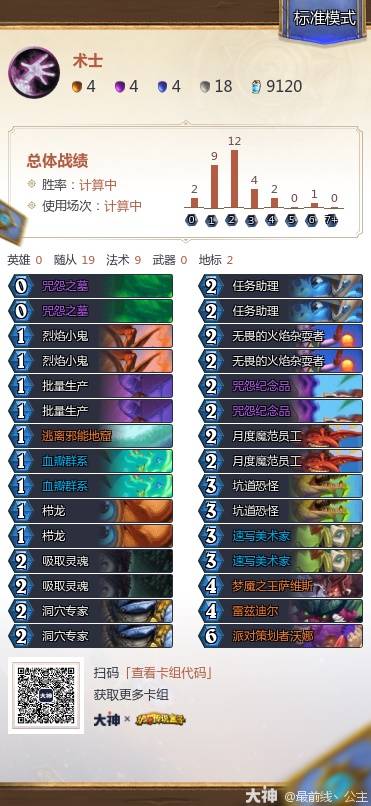 炉石传说安戈洛龟途任务术卡组推荐(图1) 炉石传说安戈洛龟途任务术卡组推荐