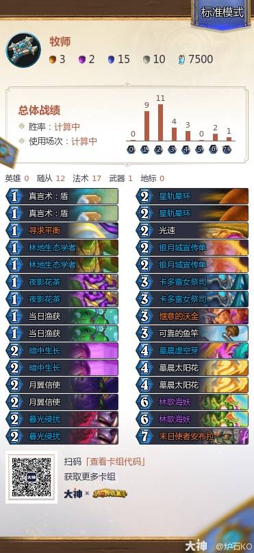 炉石传说安戈洛龟途任务牧卡组推荐(图4) 炉石传说安戈洛龟途任务牧卡组推荐