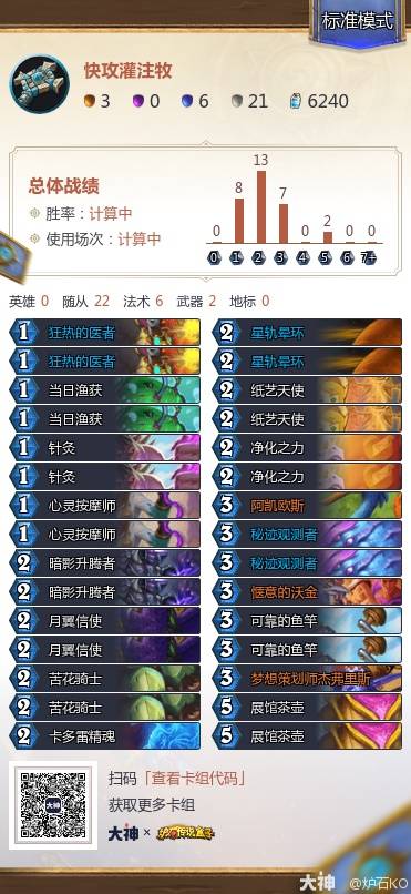 炉石传说安戈洛龟途任务牧卡组推荐(图12) 炉石传说安戈洛龟途任务牧卡组推荐