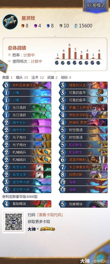 炉石传说安戈洛龟途任务牧卡组推荐(图10) 炉石传说安戈洛龟途任务牧卡组推荐