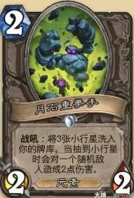 炉石传说安戈洛龟途任务瞎卡组推荐(图11) 炉石传说安戈洛龟途任务瞎卡组推荐