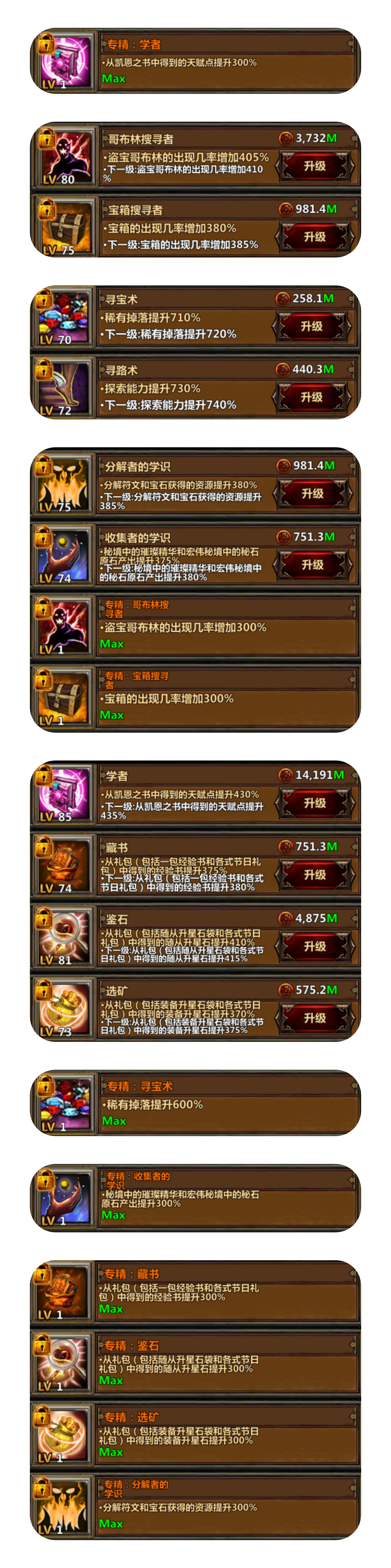 《暗黑主宰》天赋选择推荐(图3) 《暗黑主宰》天赋选择推荐