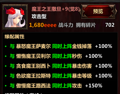 《暗黑主宰》阵容及升星攻略(图2)