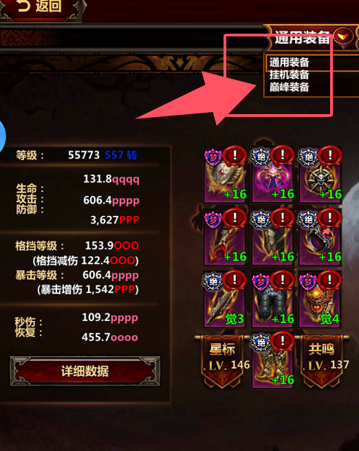 《暗黑主宰》装备及秘石攻略(图2)
