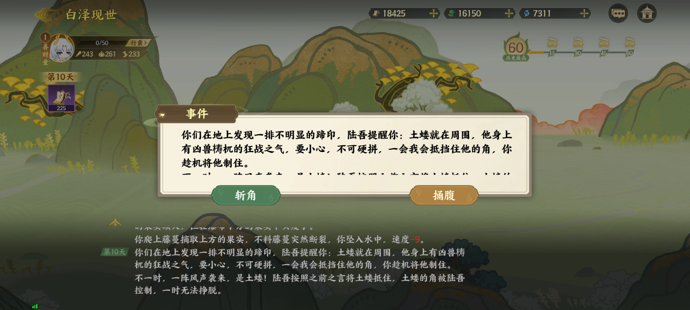 《指间山海》山海传奇活动白泽现世速通攻略(图3) 《指间山海》山海传奇活动白泽现世速通攻略