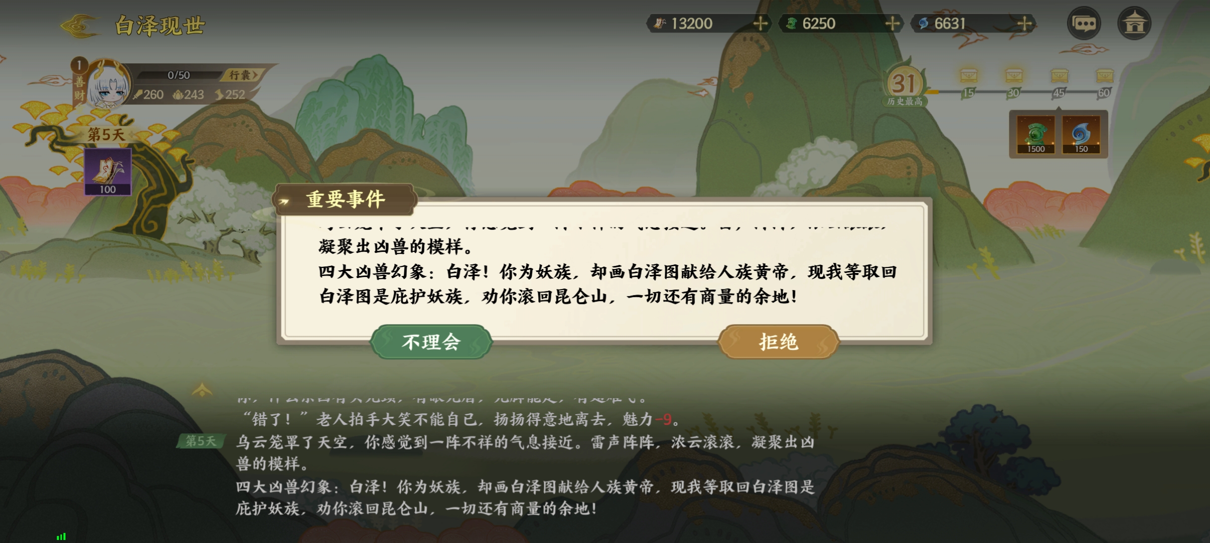 《指间山海》山海传奇活动白泽现世速通攻略(图2) 《指间山海》山海传奇活动白泽现世速通攻略