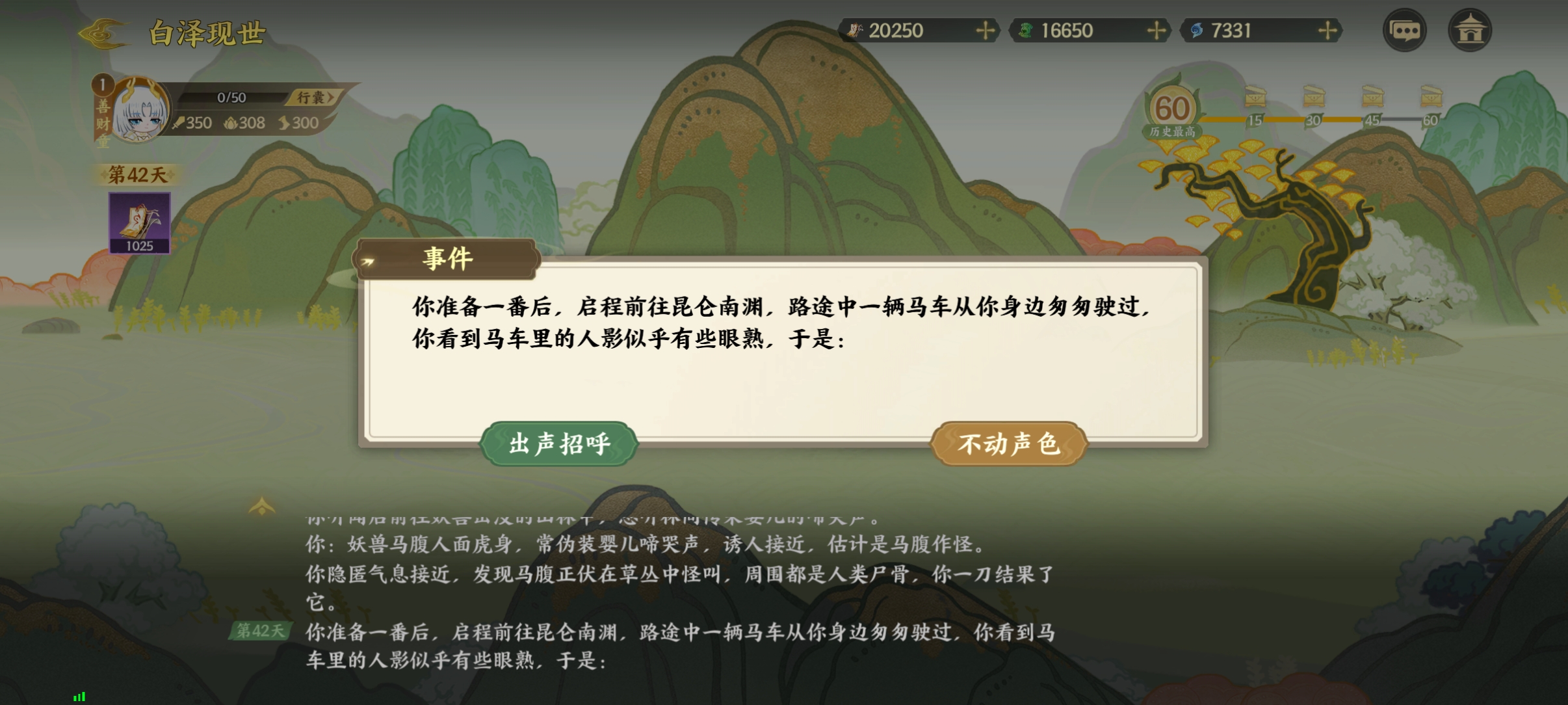 《指间山海》山海传奇活动白泽现世速通攻略(图6) 《指间山海》山海传奇活动白泽现世速通攻略