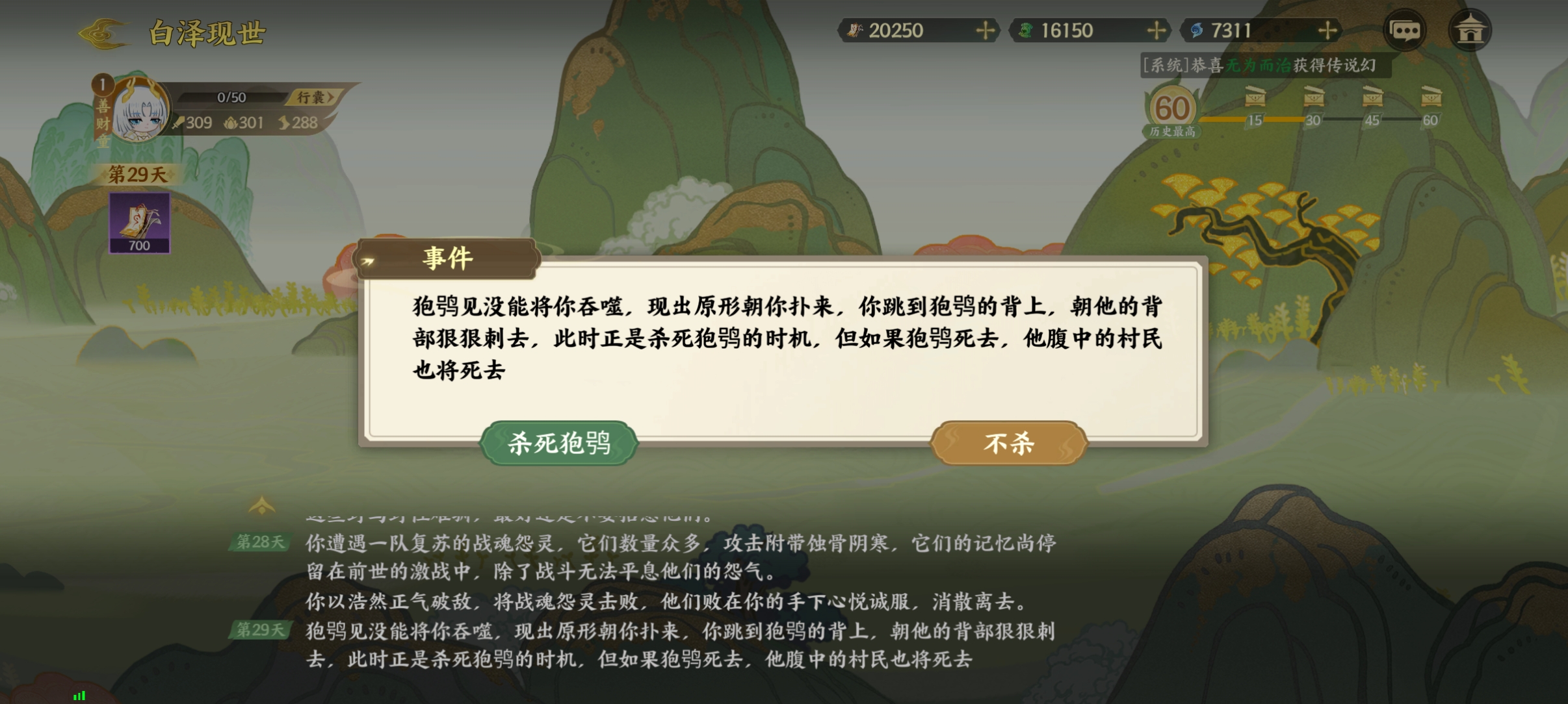 《指间山海》山海传奇活动白泽现世速通攻略(图7) 《指间山海》山海传奇活动白泽现世速通攻略