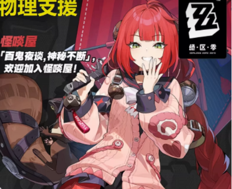 《绝区零》2.1前瞻一览(图3) 《绝区零》2.1前瞻一览(图3)