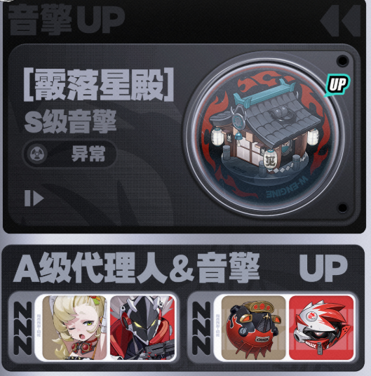 《绝区零》2.1复刻一览(图4) 《绝区零》2.1复刻一览(图4)