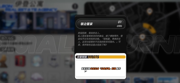 《异环》异象家具特色功能介绍(图3) 《异环》异象家具特色功能介绍(图3)