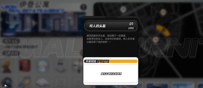 《异环》异象家具特色功能介绍(图5) 《异环》异象家具特色功能介绍(图5)