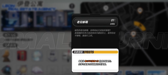 《异环》异象家具特色功能介绍(图4) 《异环》异象家具特色功能介绍(图4)
