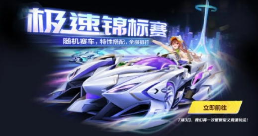 《QQ飞车》S47赛季介绍(图3) 《QQ飞车》S47赛季介绍(图3)