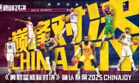 鸿蒙黑科技赋能篮球电竞！华为游戏中心携《NBA 巅峰对决》引爆ChinaJoy2025