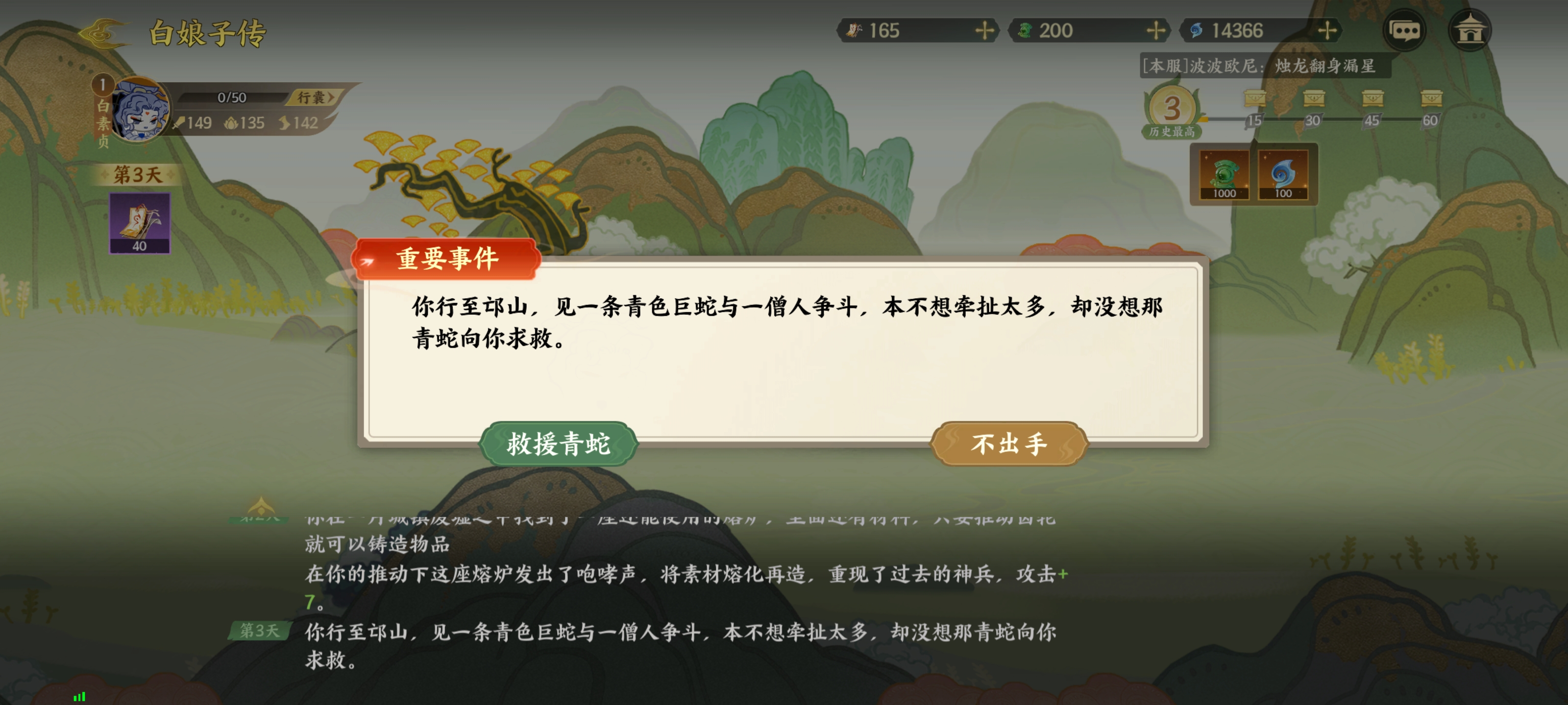 《指间山海》山海传奇白素贞通关攻略(图2) 《指间山海》山海传奇白素贞通关攻略