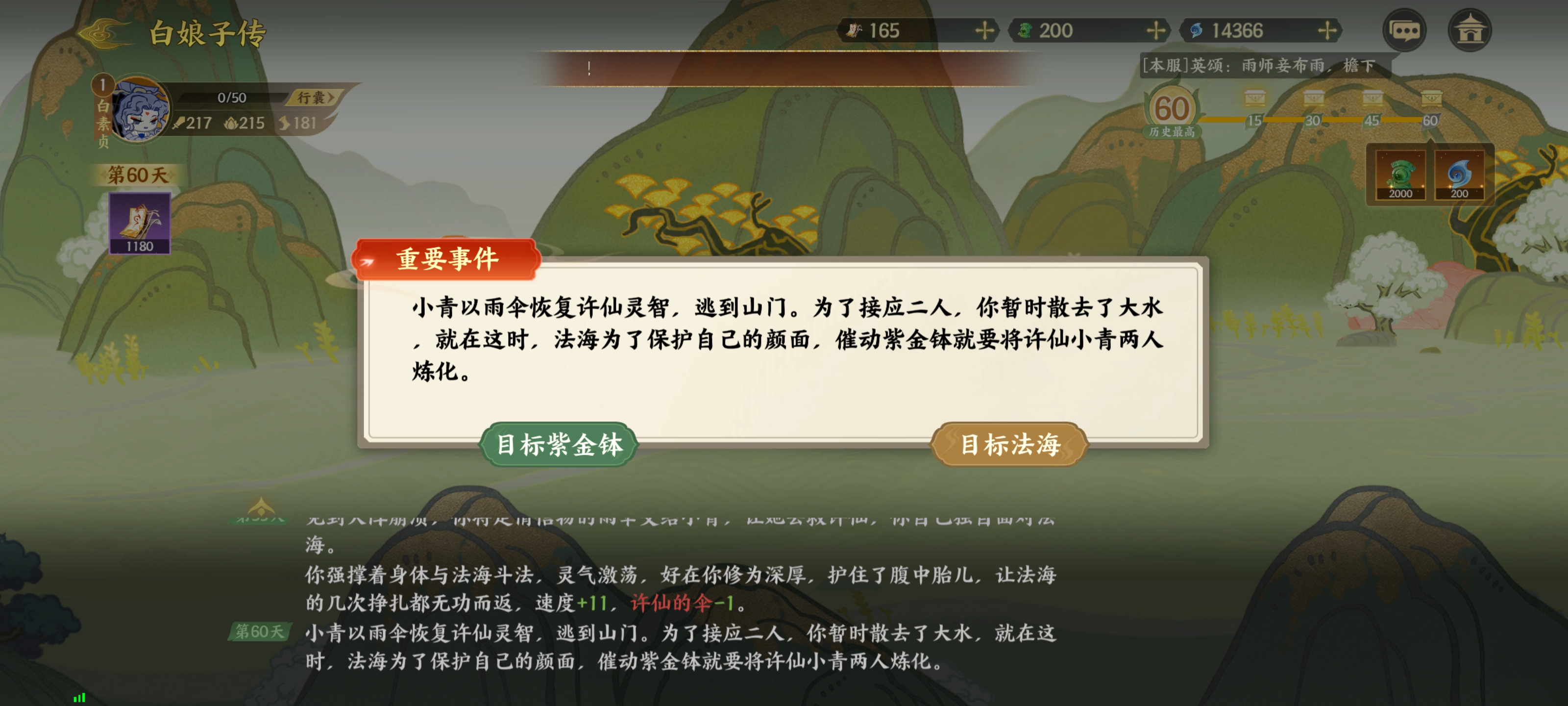 《指间山海》山海传奇白素贞通关攻略(图11) 《指间山海》山海传奇白素贞通关攻略