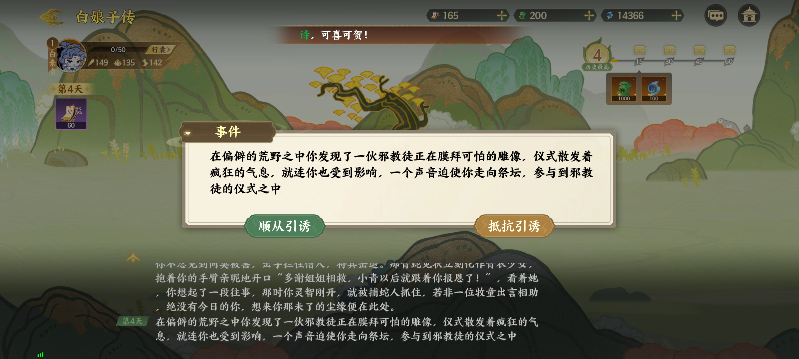 《指间山海》山海传奇白素贞通关攻略(图13) 《指间山海》山海传奇白素贞通关攻略