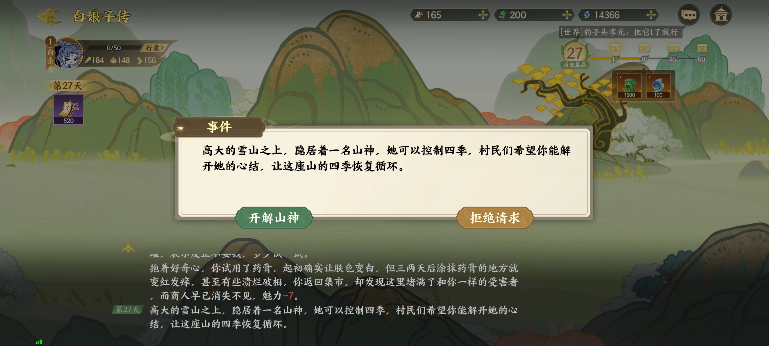 《指间山海》山海传奇白素贞通关攻略(图22) 《指间山海》山海传奇白素贞通关攻略