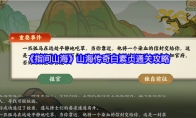 《指间山海》山海传奇白素贞通关攻略
