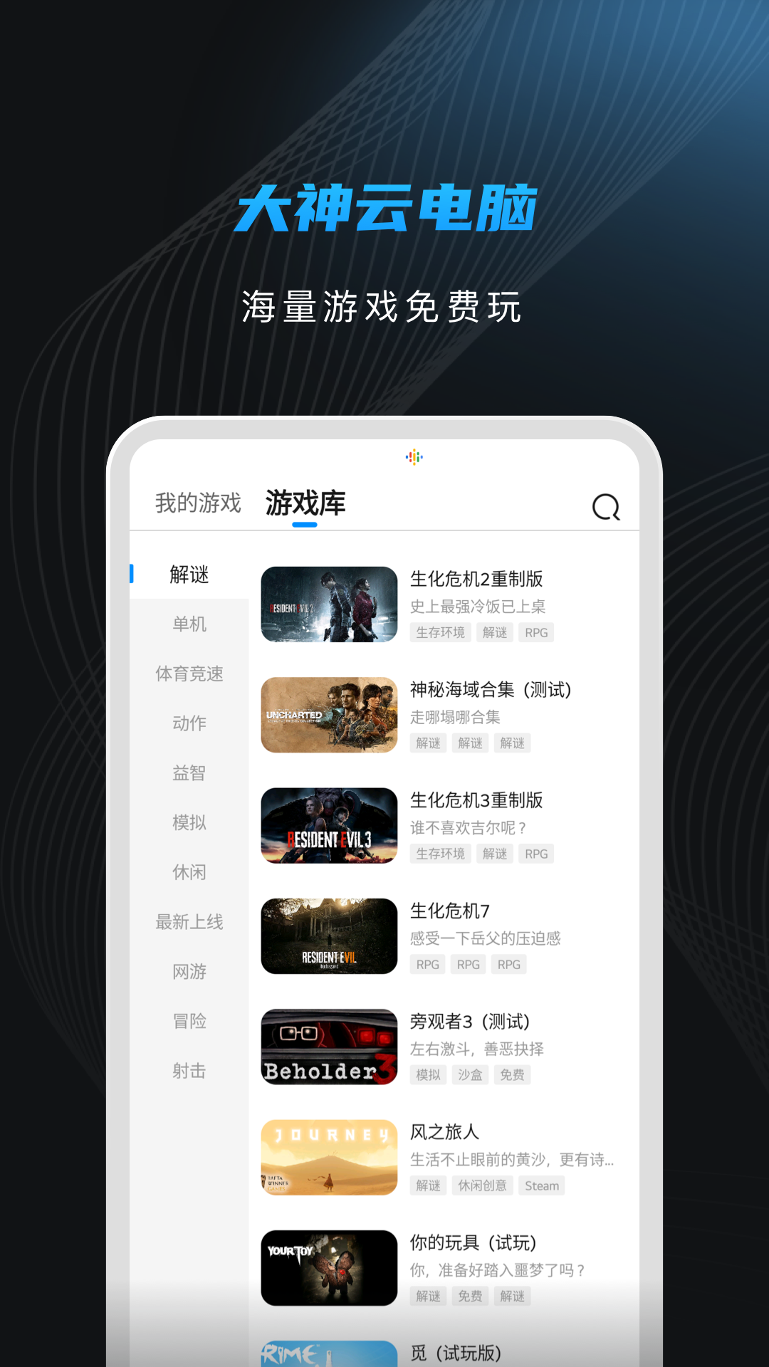大神云电脑 官网版(图1)