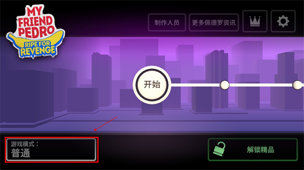 我的朋友佩德罗 正版最新版(图1)