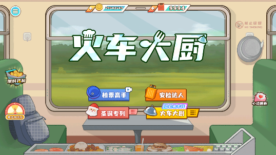 火车大厨 2025最新版(图1)