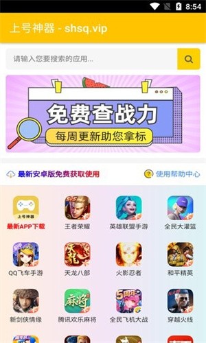 上号神器 app官网版(图1)