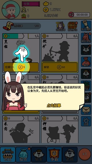 三国创业记 免广告(图1)