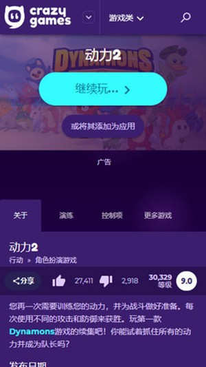 CrazyGames 点开即玩(图1)