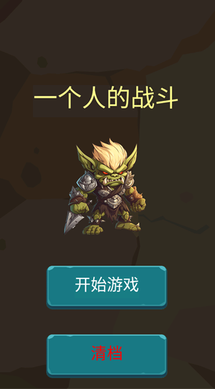 一个人的战斗(图1)