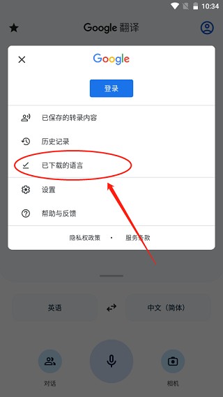 Google翻译 最新版(图2)