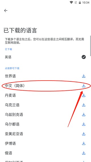 Google翻译 最新版(图3)