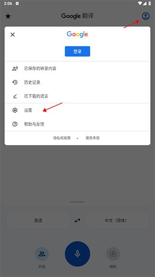Google翻译 最新版(图4)