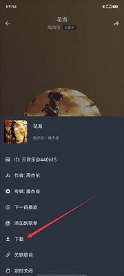 速悦音乐 app官方最新版(图3)