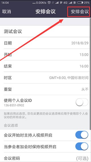 zoom 安卓版官方免费(图6)