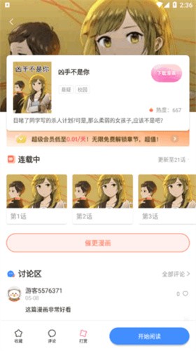 漫蛙2manwa2 漫画官网入口(图1)