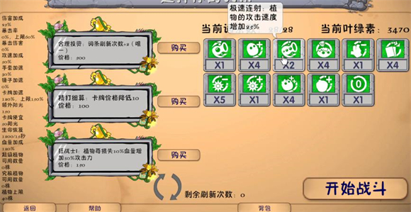 植物大战僵尸融合版 2.7.1免费(图3)