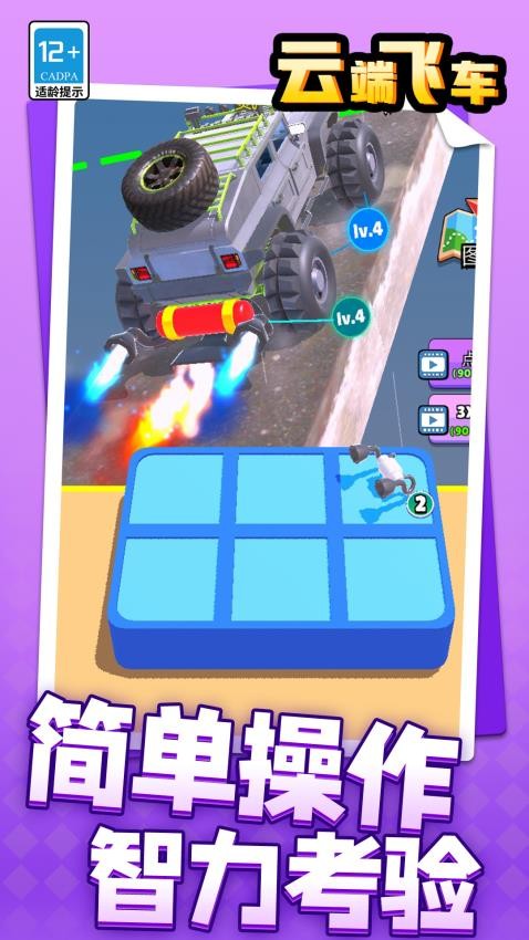 云端飞车(图1)